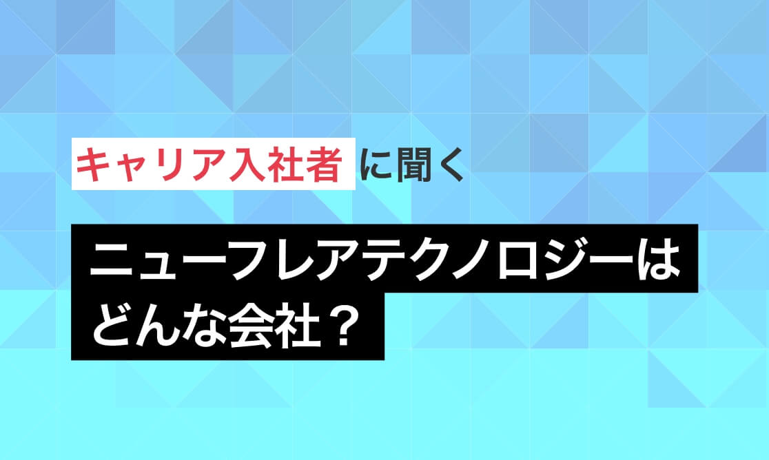 キャリア入社者の傾向と経路