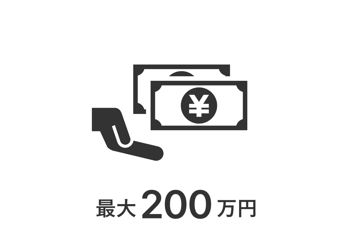 《 奨学金支援 》※新卒入社対象