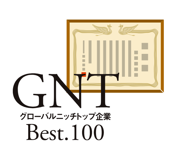 グローバルニッチトップ企業100選