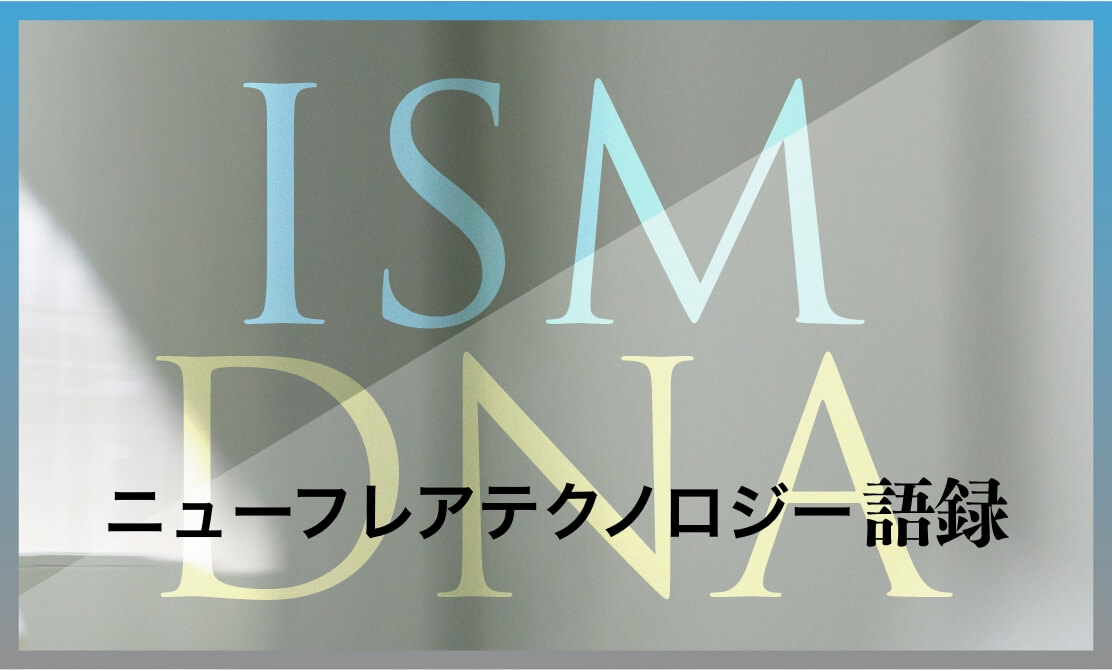 ニューフレアテクノロジー語録